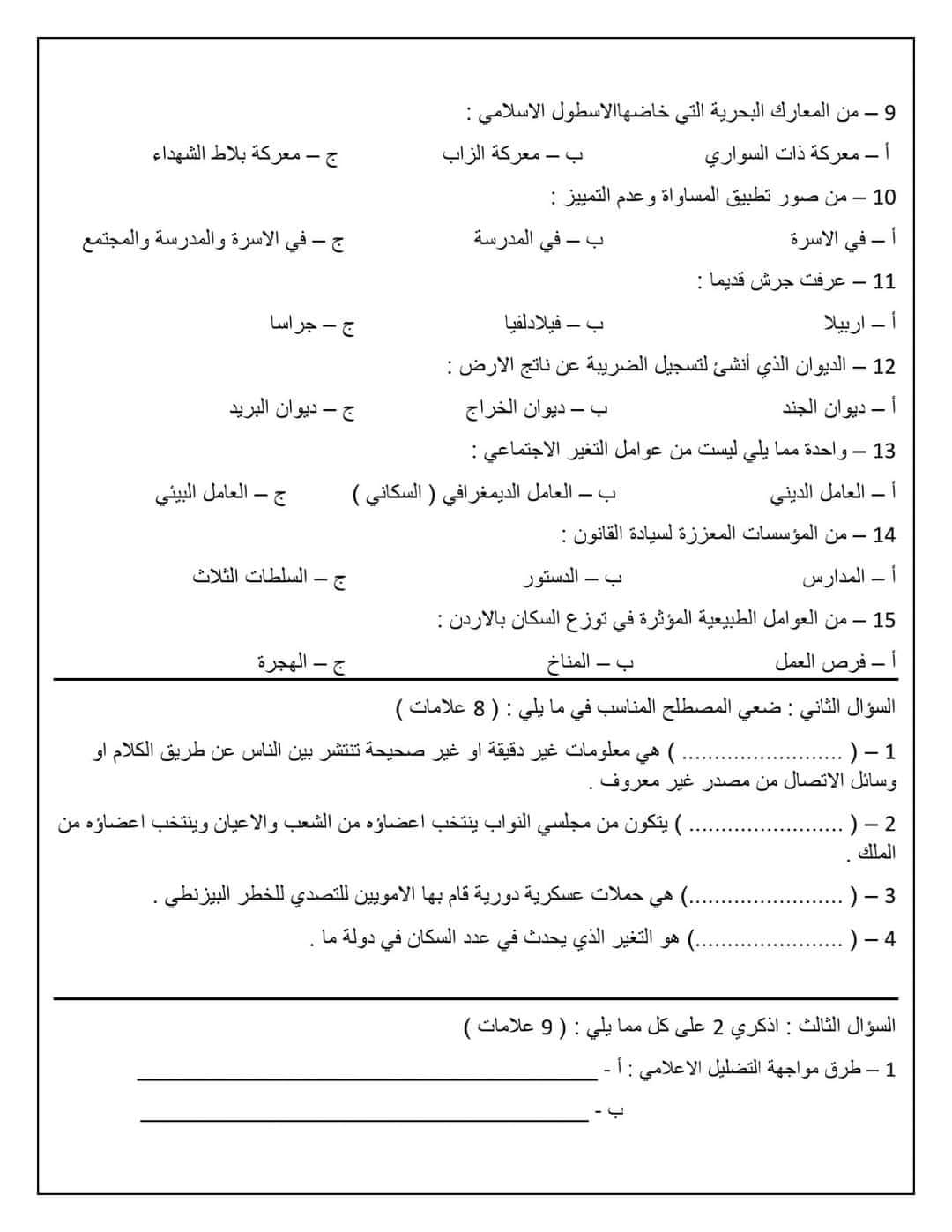 MjQ0NTk0MC44MTI2 بالصور امتحان نهائي مادة الدراسات الاجتماعية الاجتماعيات للصف السابع الفصل الثاني 2024